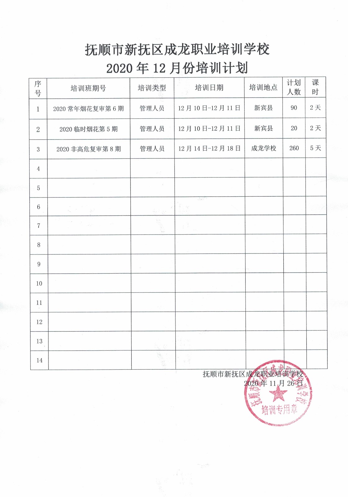 12月成龙培训计划.jpg